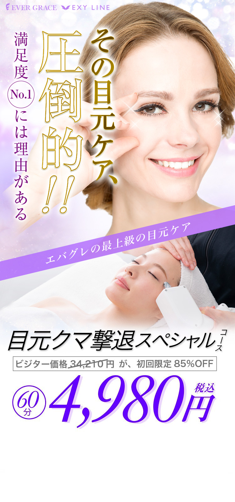 目元クマ撃退スペシャルコース