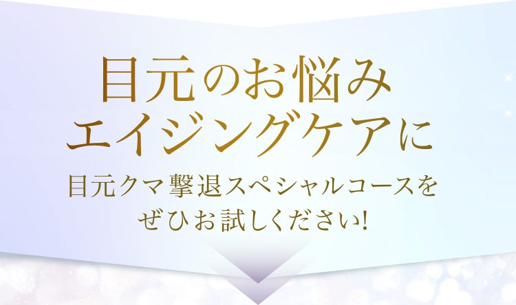 ぜひお試しください